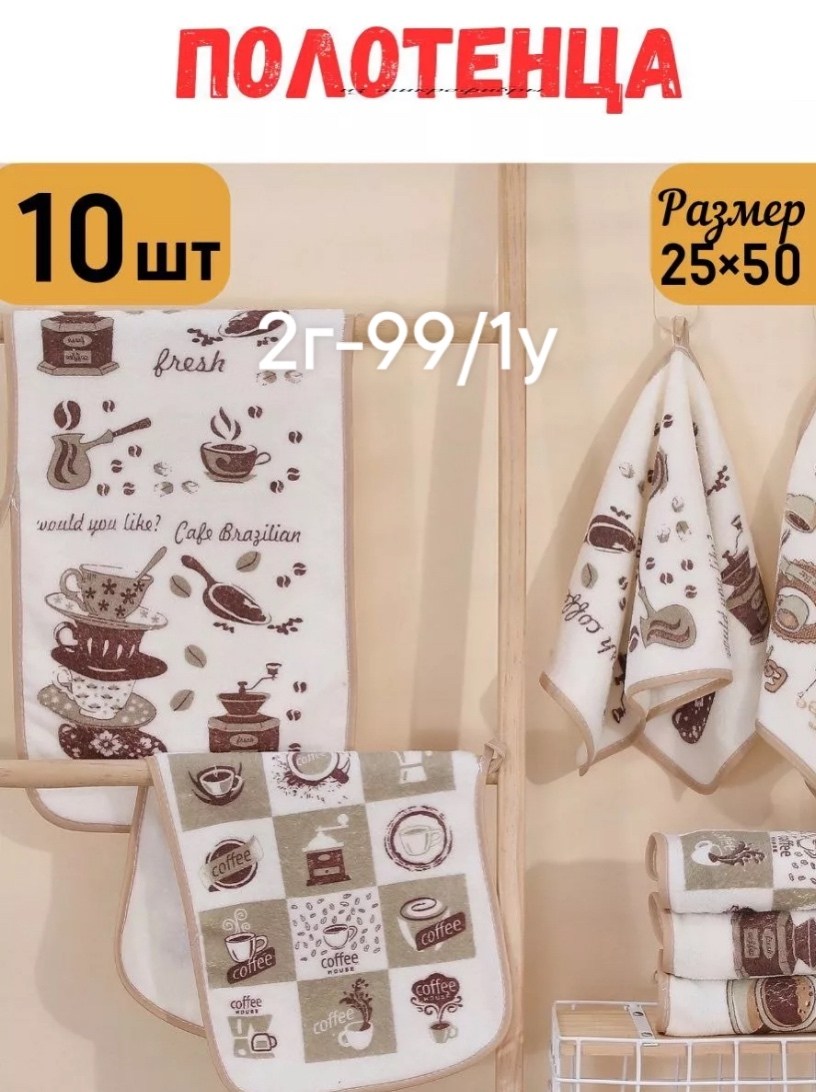 полотенца кухонные из микрофибры с петельками,кухонные полотенца из микрофибры набор,набор кухонных полотенец из микрофибра,кухонное полотенце из микрофибры кофе,полотенца для кухни из микрофибры
