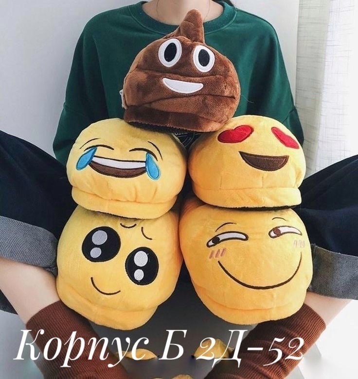 тапки смайлики,плюшевые тапочки,домашние тапочки,тапочки со смайлом,плюшевые домашние тапочки