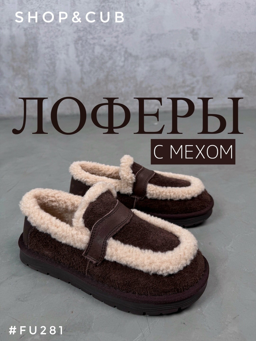 , женская,лоферы зимние женские,лоферы с мехом женские,лоферы с натуральным мехом