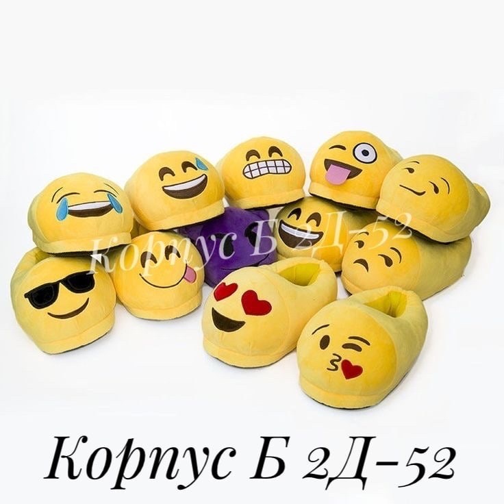 тапки смайлики,плюшевые тапочки,домашние тапочки,тапочки со смайлом,плюшевые домашние тапочки