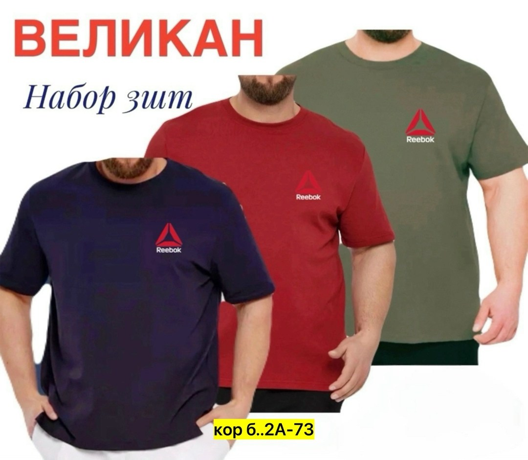 футболки для мужчин,футболка хлопок набор 3 шт,мужская футболка большие размеры,мужские футболки reebok,футболка мужская