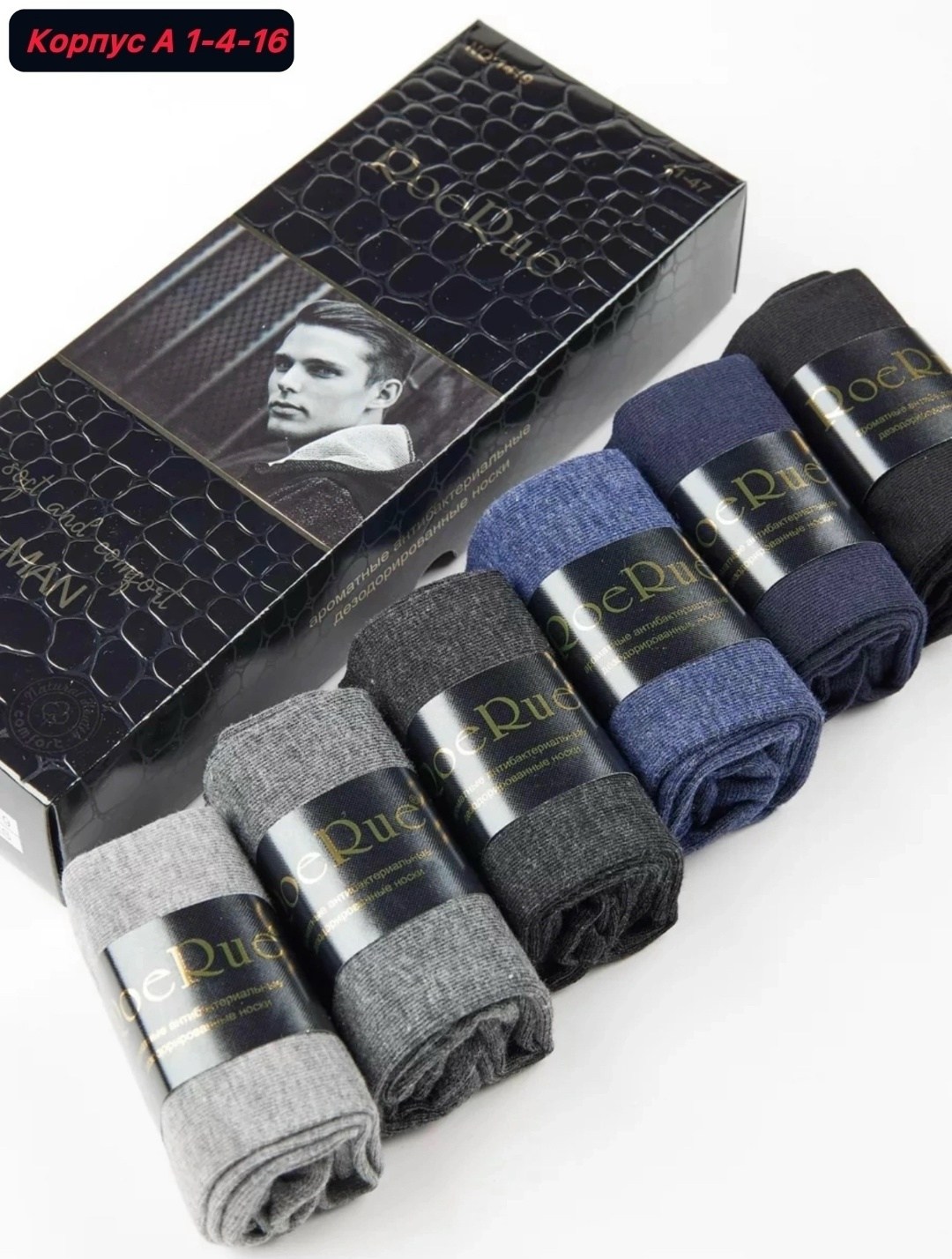 носки мужские,комплект носки мужские,носки мужские в коробке,носки мужские набор,носки набор