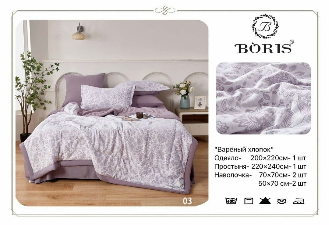 комплект постельного белья с готовым одеялом boris,комплект постельного белья с одеялом boris евро,boris комплект постельного белья с одеялом,покрывало с наволочками ситрейд,комплект постельного белья