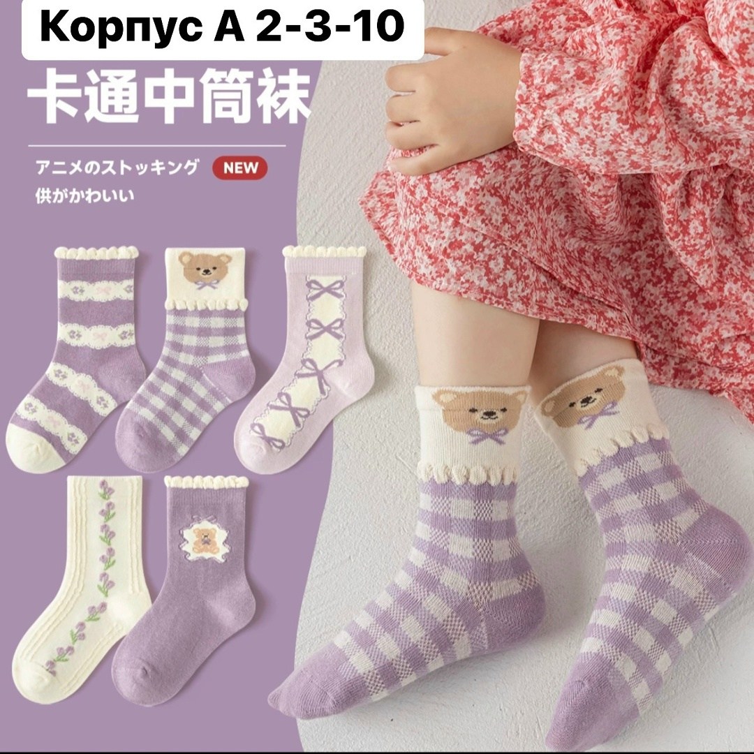 детские носки,детские носки хлопковые,теплые детские носки,хлопковые носки,комплект носков для девoчек