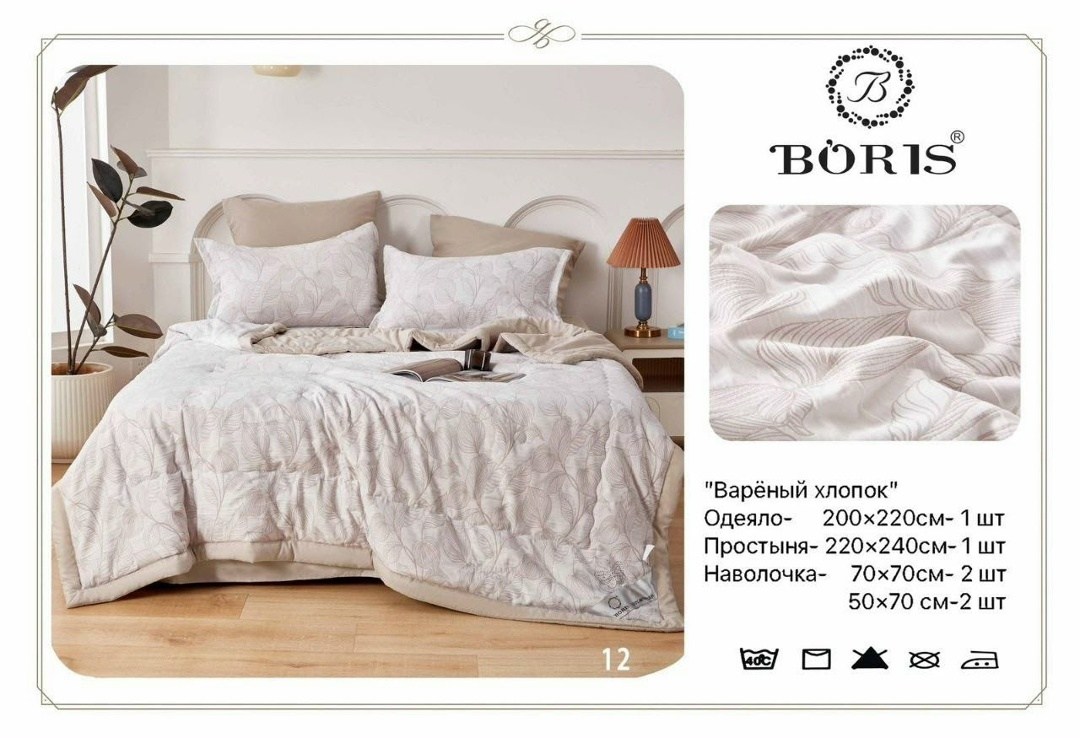 комплект постельного белья с готовым одеялом boris,комплект постельного белья с одеялом boris евро,boris комплект постельного белья с одеялом,покрывало с наволочками ситрейд,комплект постельного белья