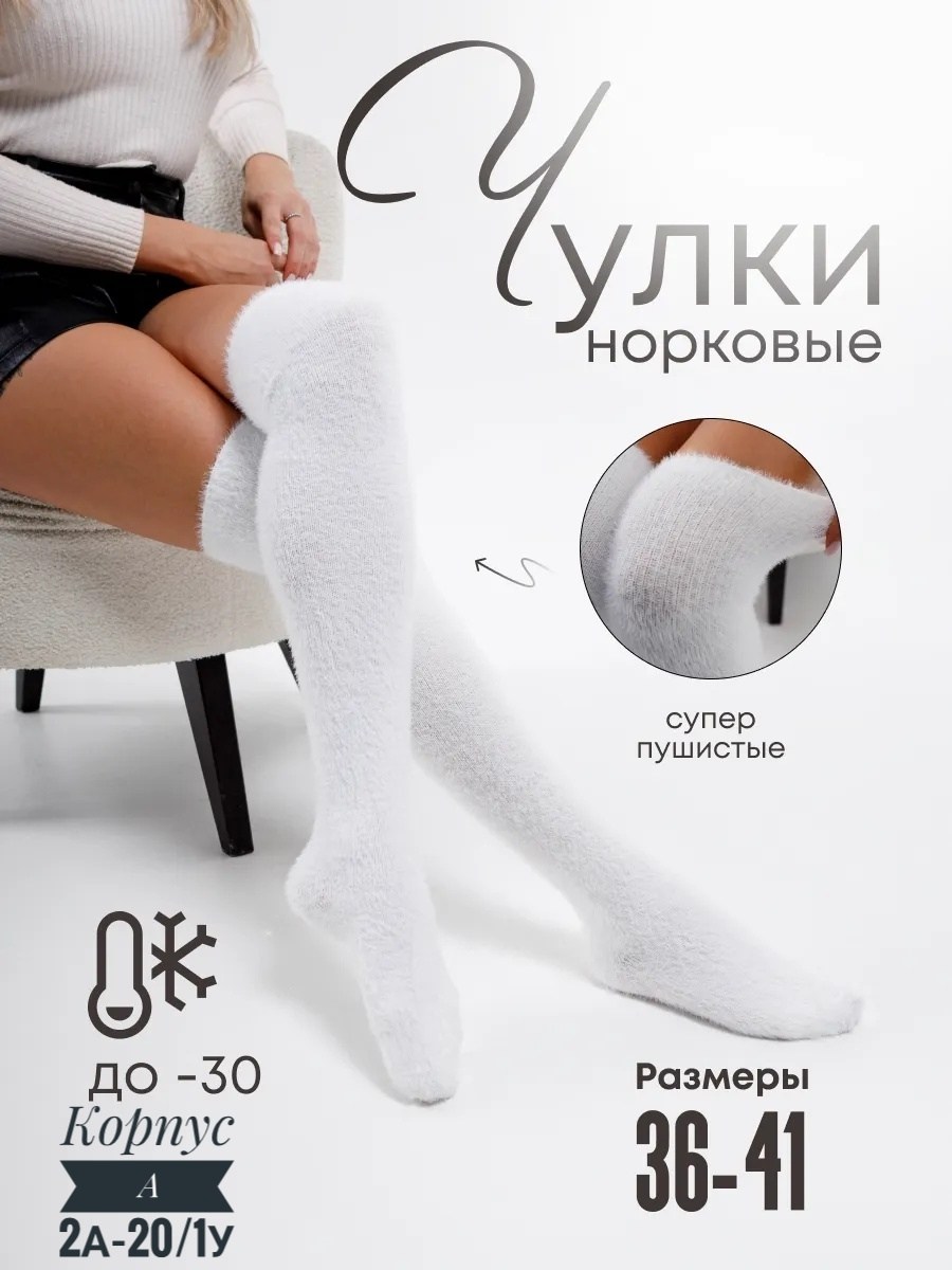 гольфы женские теплые,гольфы теплые,белые гольфы,женские гольфы,компрессионные гольфы