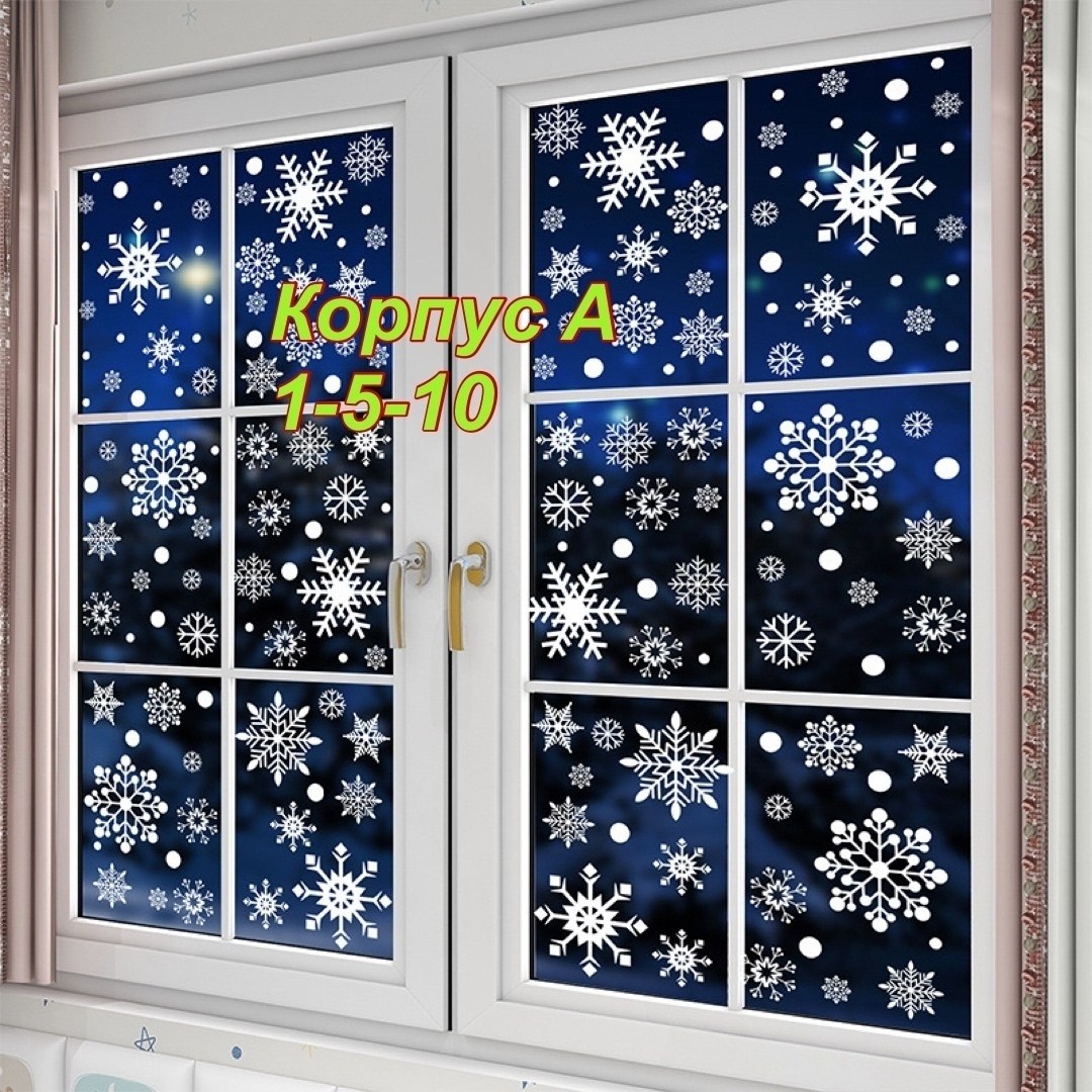 снежинки наклейки,наклейка на окно снежинки,новогодние наклейки снежинки,наклейка на окно новогодняя,снежинка новогодняя