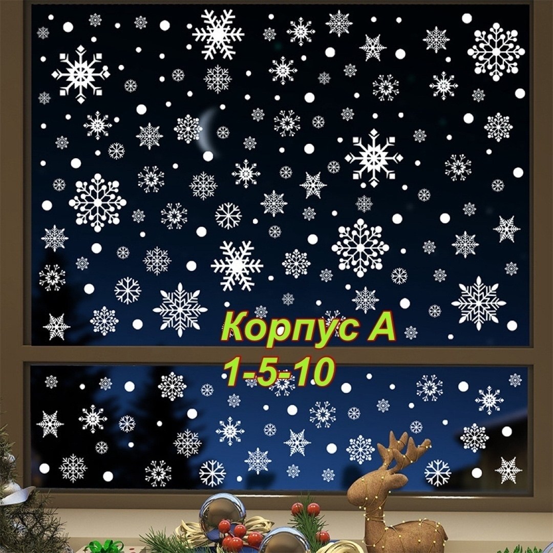 снежинки наклейки,наклейка на окно снежинки,новогодние наклейки снежинки,наклейка на окно новогодняя,снежинка новогодняя