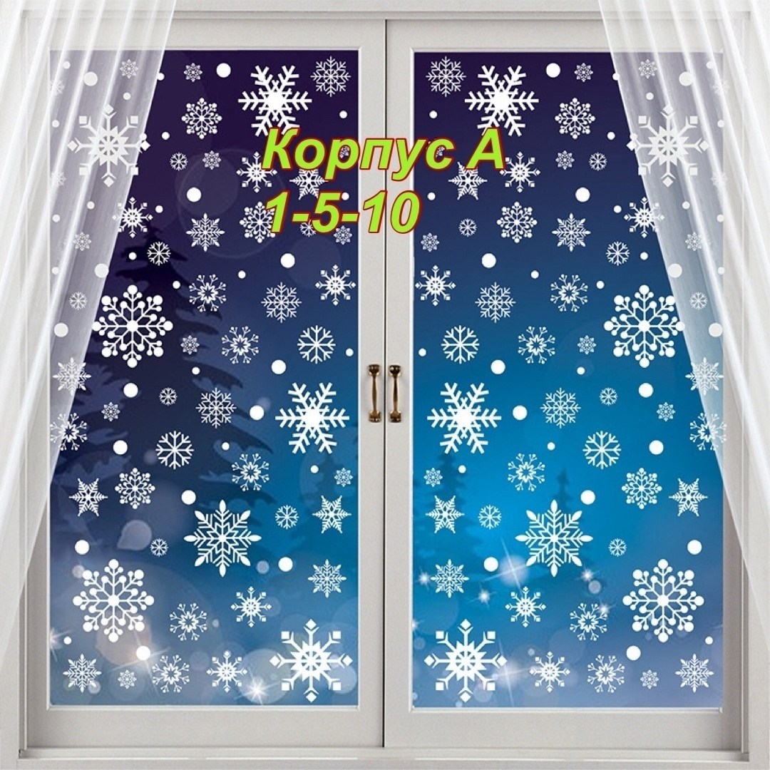 снежинки наклейки,наклейка на окно снежинки,новогодние наклейки снежинки,наклейка на окно новогодняя,снежинка новогодняя