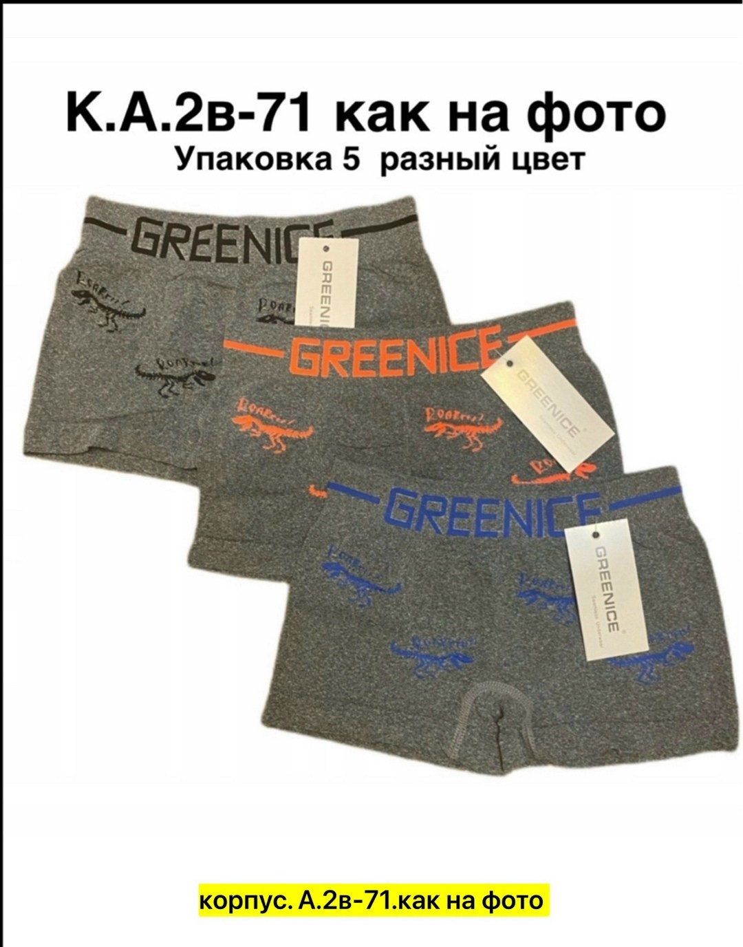 greenice трусы боксеры бесшовные мужские,трусы мужской,комплект трусов боксеры greenice,трусы мужские боксеры,greenice боксеры мужские бесшовные