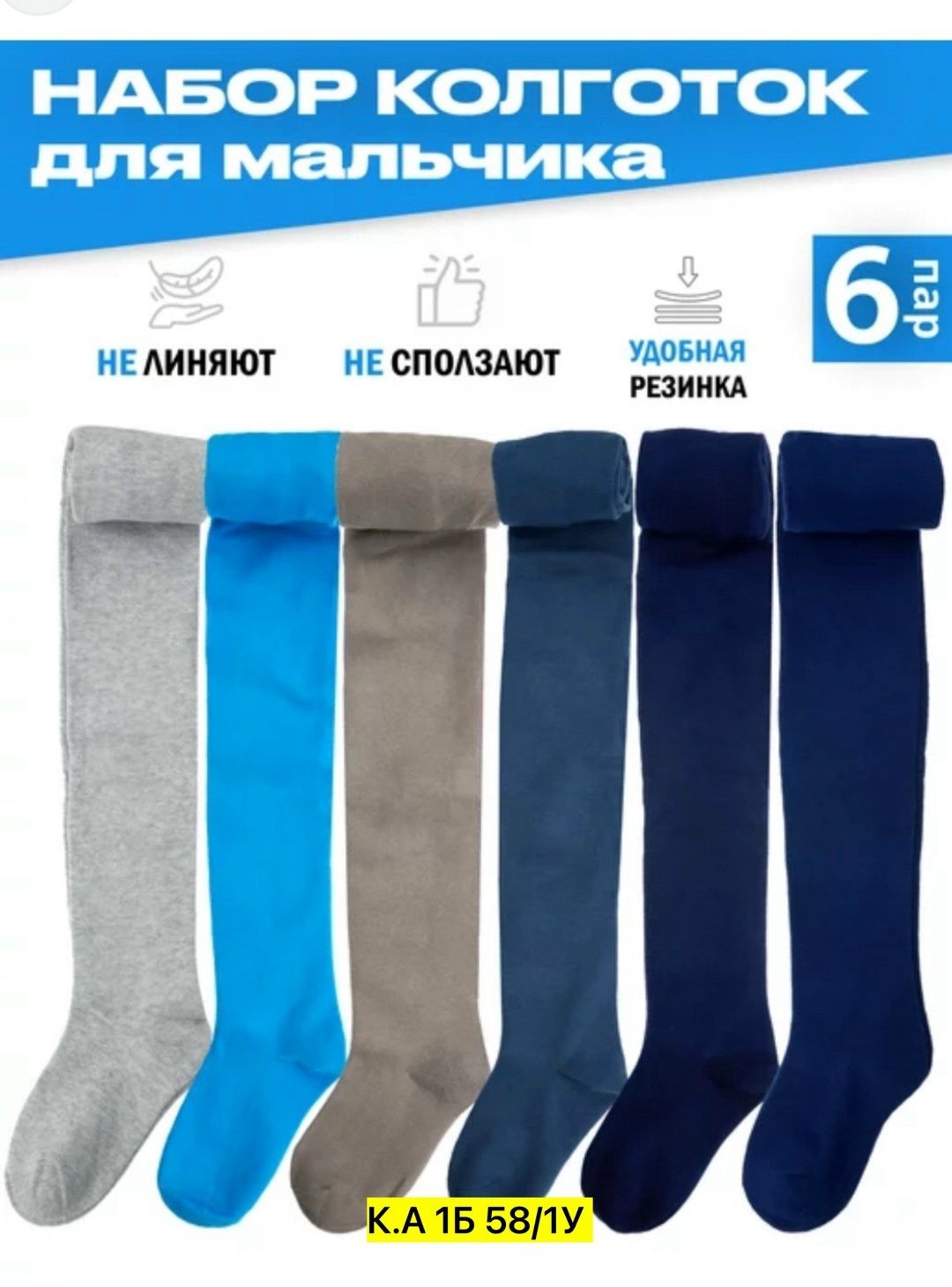 колготки детские,колготки для мальчика,носки мужское,детские колготки для мальчиков,носки для мальчика