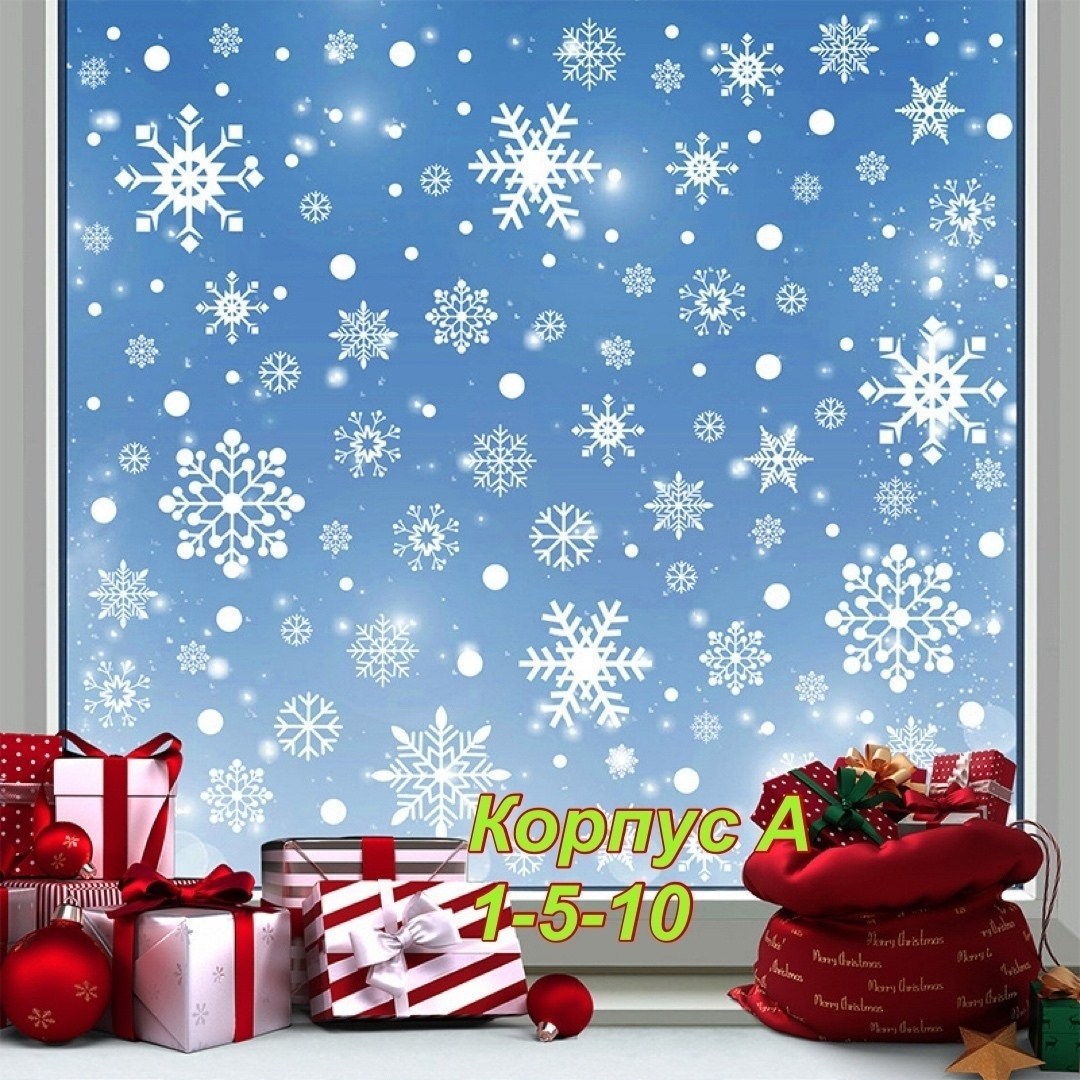 снежинки наклейки,наклейка на окно снежинки,новогодние наклейки снежинки,наклейка на окно новогодняя,снежинка новогодняя