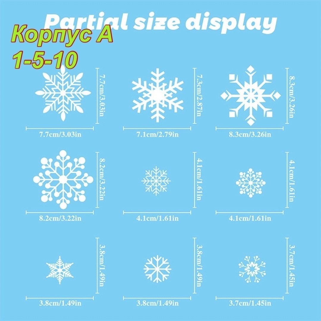 снежинки наклейки,наклейка на окно снежинки,новогодние наклейки снежинки,наклейка на окно новогодняя,снежинка новогодняя
