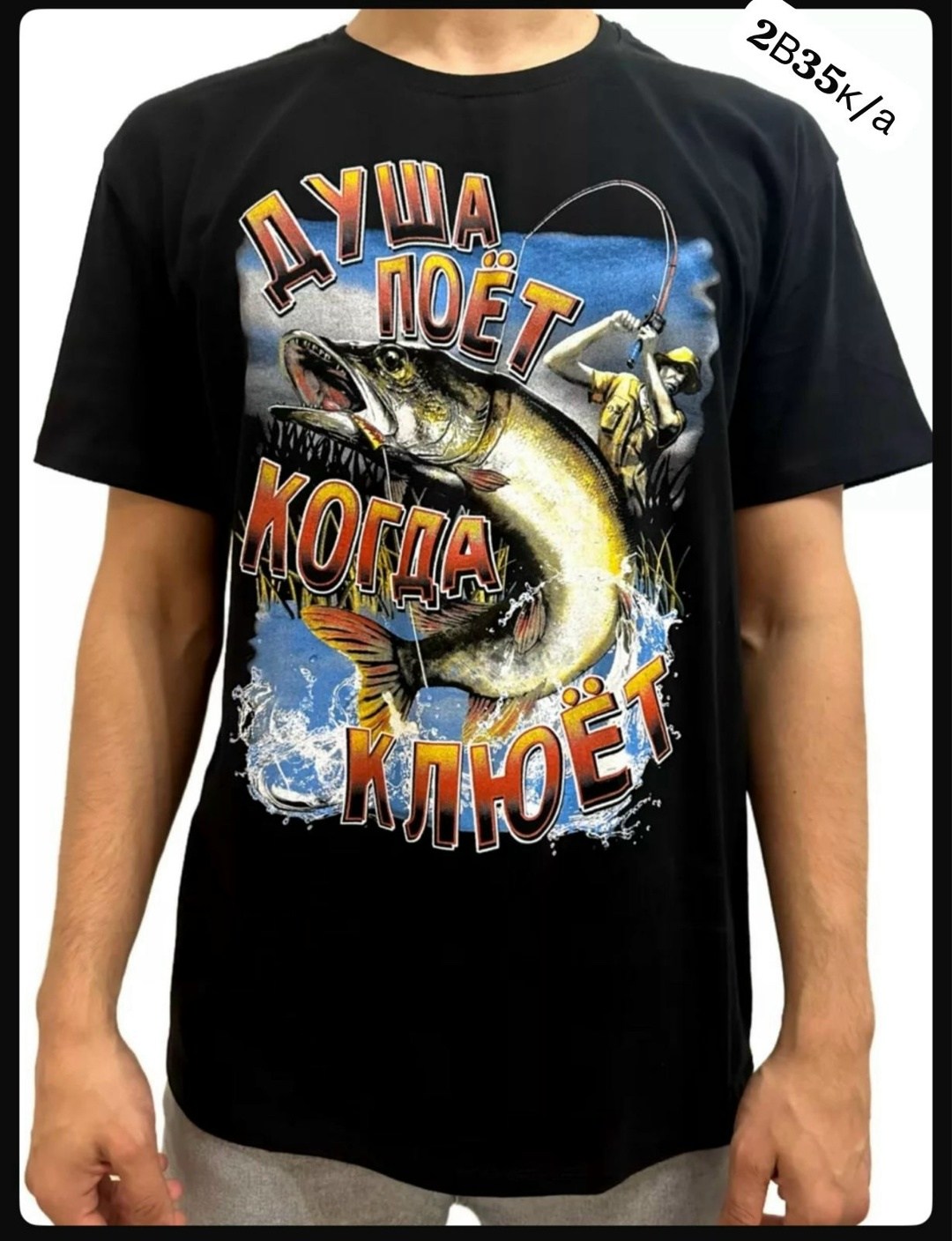 футболка "душа поет когда клюет",футболка для рыбака,футболка рыбалка,душа поет когда клюет,футболка душила
