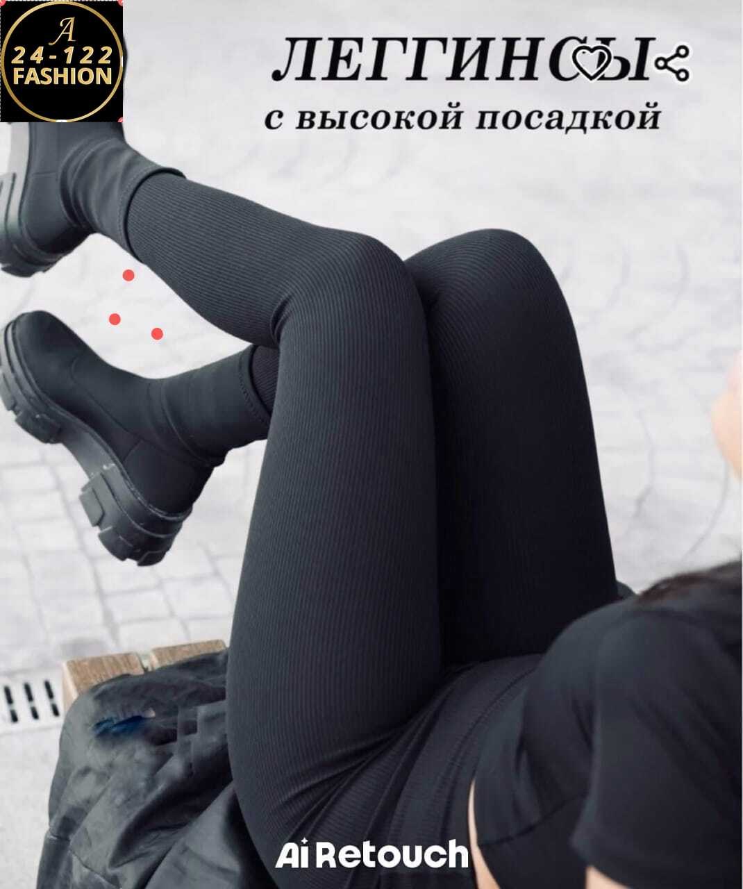 лосины ткань лапша,лосины лапша,лосины женские в рубчик,лосины рубчик,лосины