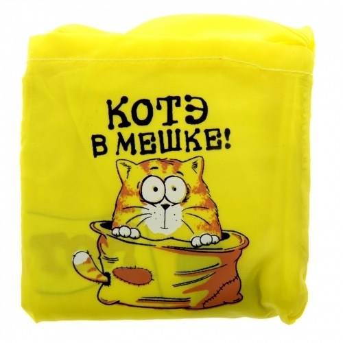 кот в мешке,подушка антистресс котэ,своя игра кот в мешке,кот в мешке значение,кот в мешке игра