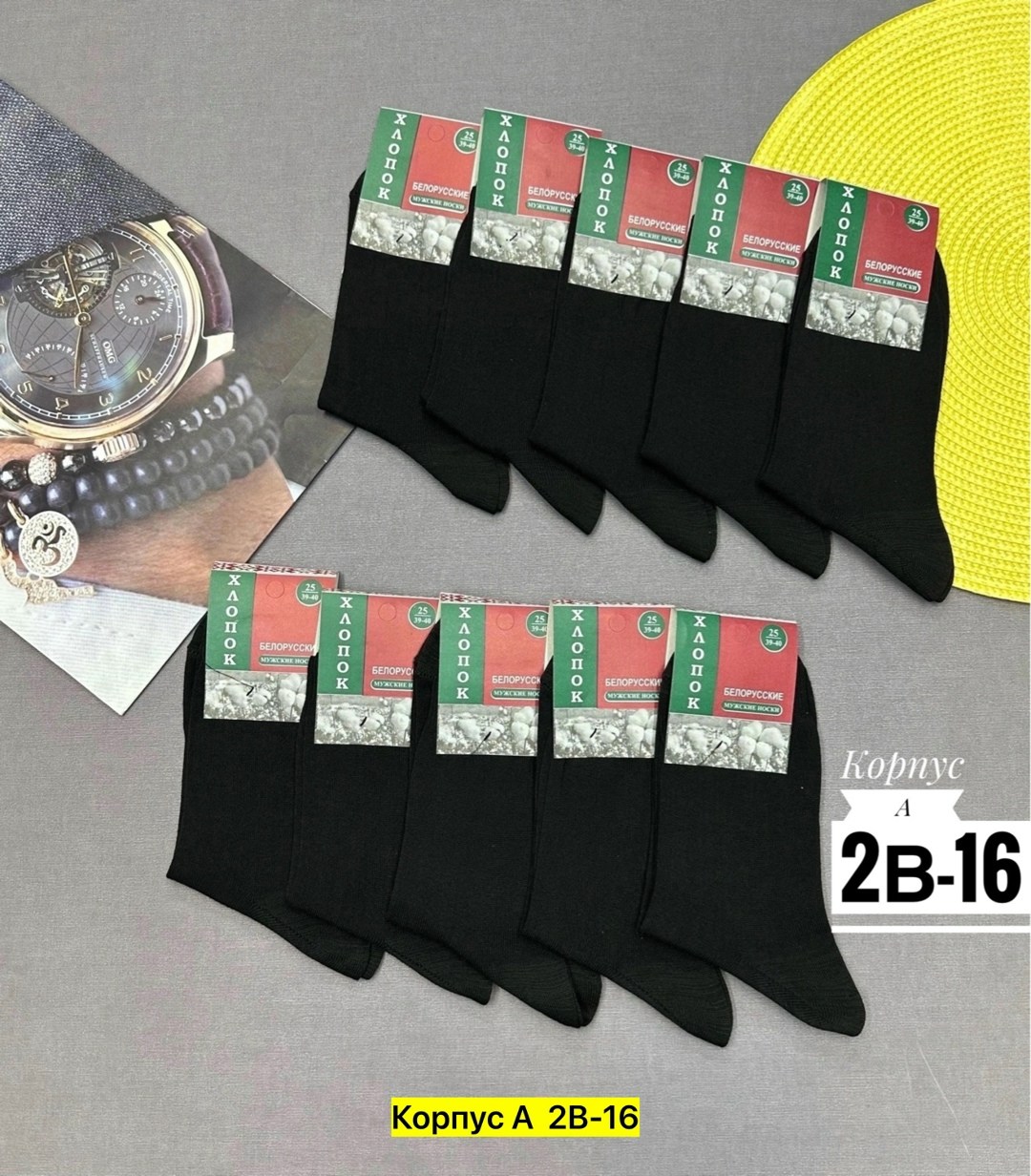 носки мужские 10 пар,мужские носки,комплект носки мужские,носки мужские набор,носки мужские хлопок
