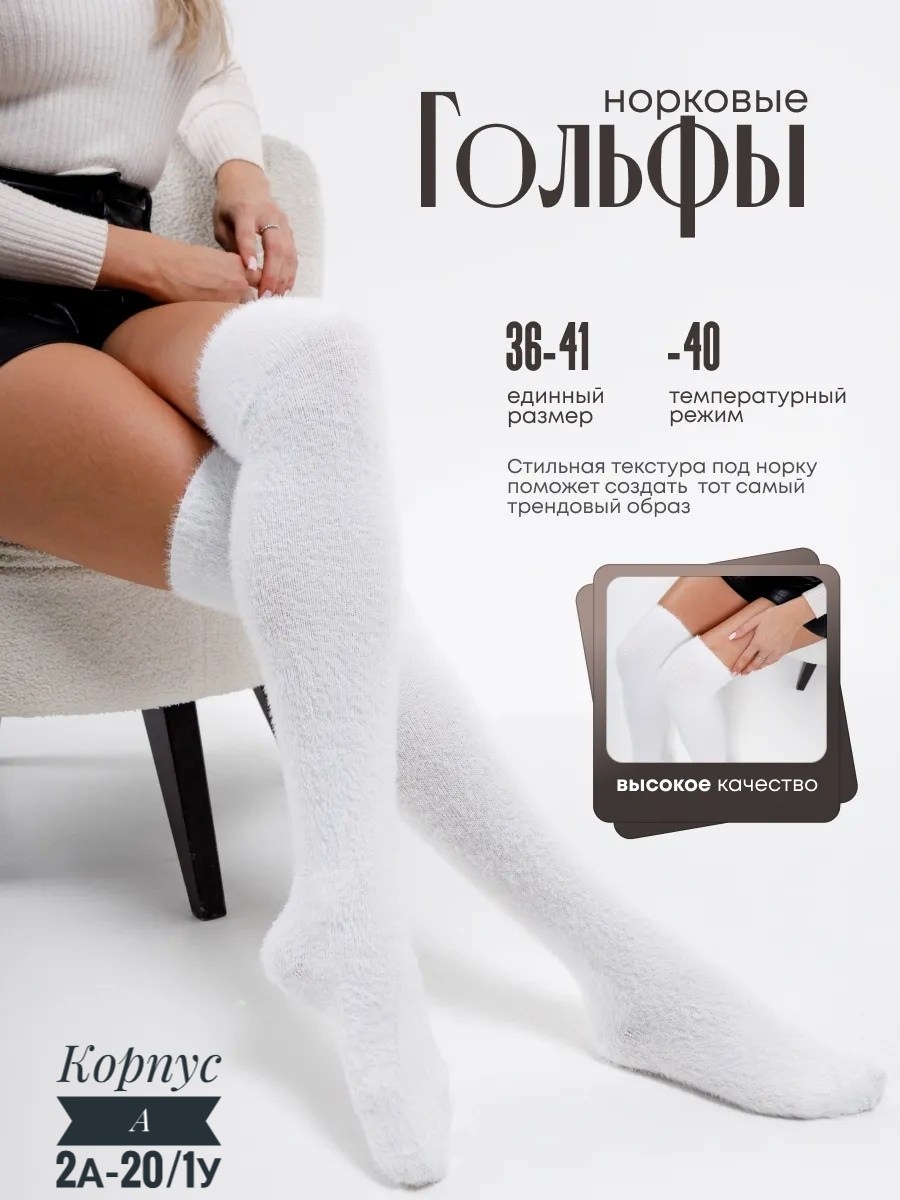 гольфы женские теплые,гольфы теплые,белые гольфы,женские гольфы,компрессионные гольфы