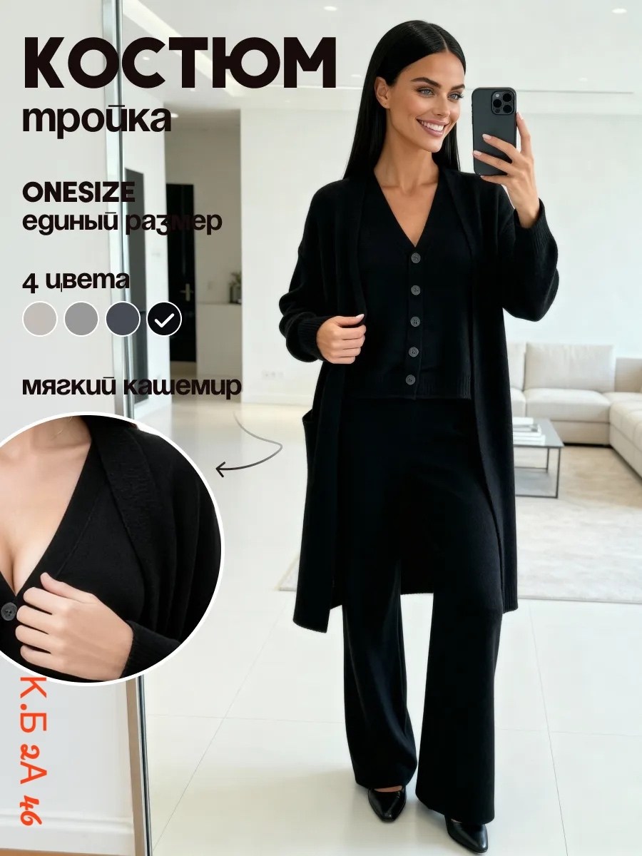 костюм из трикотажа,женский костюм тройка,трикотажный женский костюм,костюм тройка с кардиганом,кардиган коричневый
