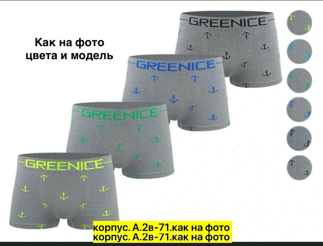 greenice трусы боксеры бесшовные мужские,трусы мужской,комплект трусов боксеры greenice,трусы мужские боксеры,greenice боксеры мужские бесшовные