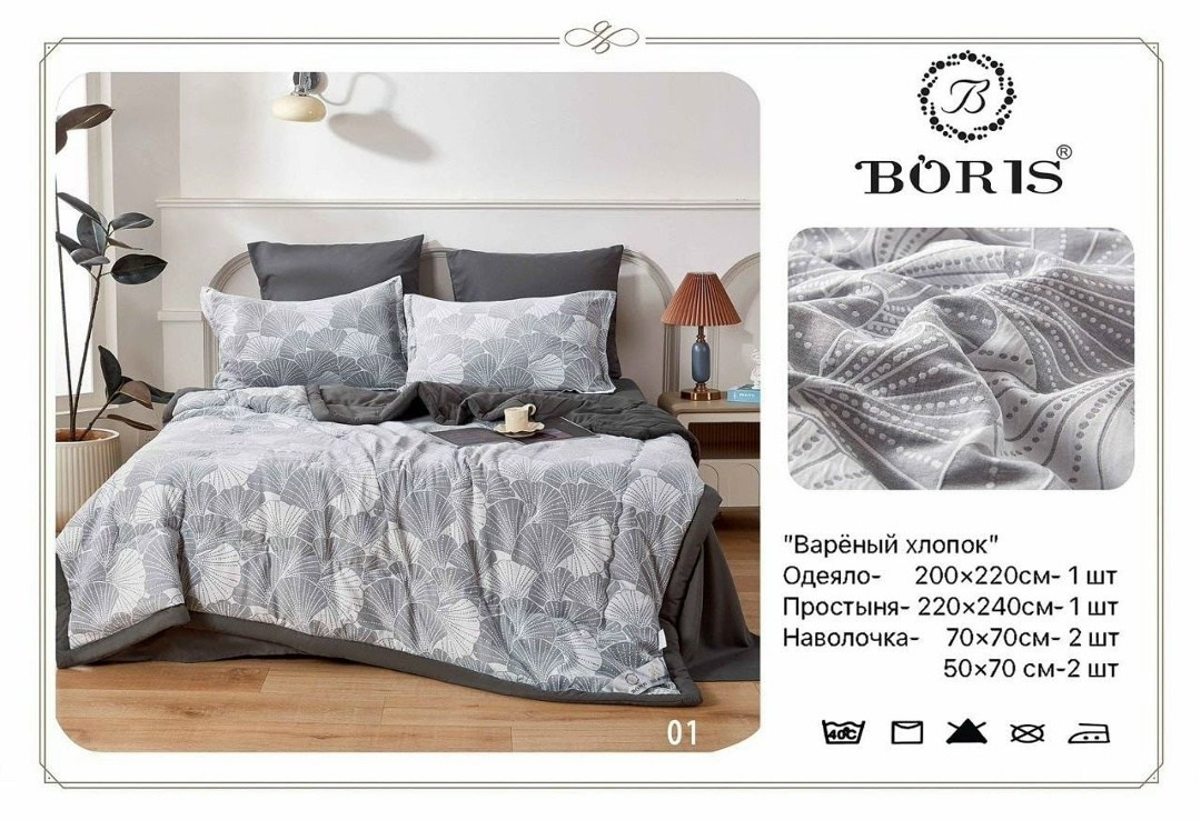 комплект постельного белья с готовым одеялом boris,комплект постельного белья с одеялом boris евро,boris комплект постельного белья с одеялом,покрывало с наволочками ситрейд,комплект постельного белья