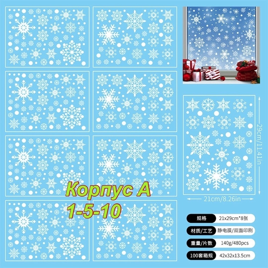 снежинки наклейки,наклейка на окно снежинки,новогодние наклейки снежинки,наклейка на окно новогодняя,снежинка новогодняя