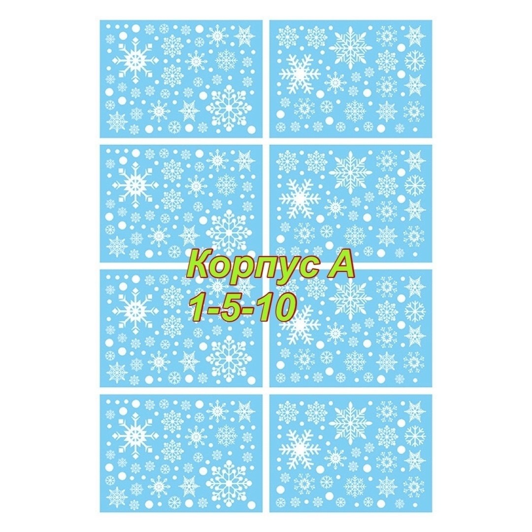 снежинки наклейки,наклейка на окно снежинки,новогодние наклейки снежинки,наклейка на окно новогодняя,снежинка новогодняя