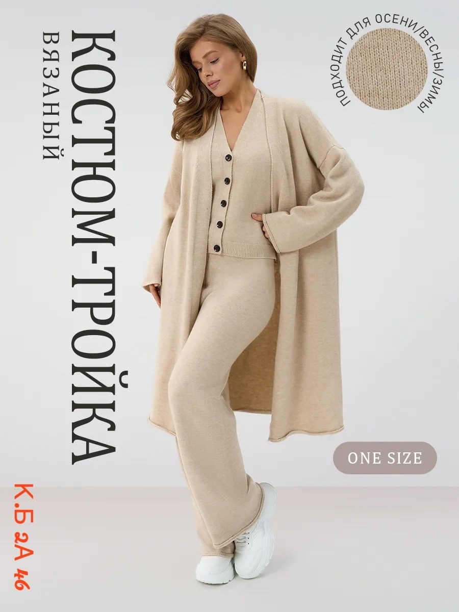 костюм из трикотажа,женский костюм тройка,трикотажный женский костюм,костюм тройка с кардиганом,кардиган коричневый
