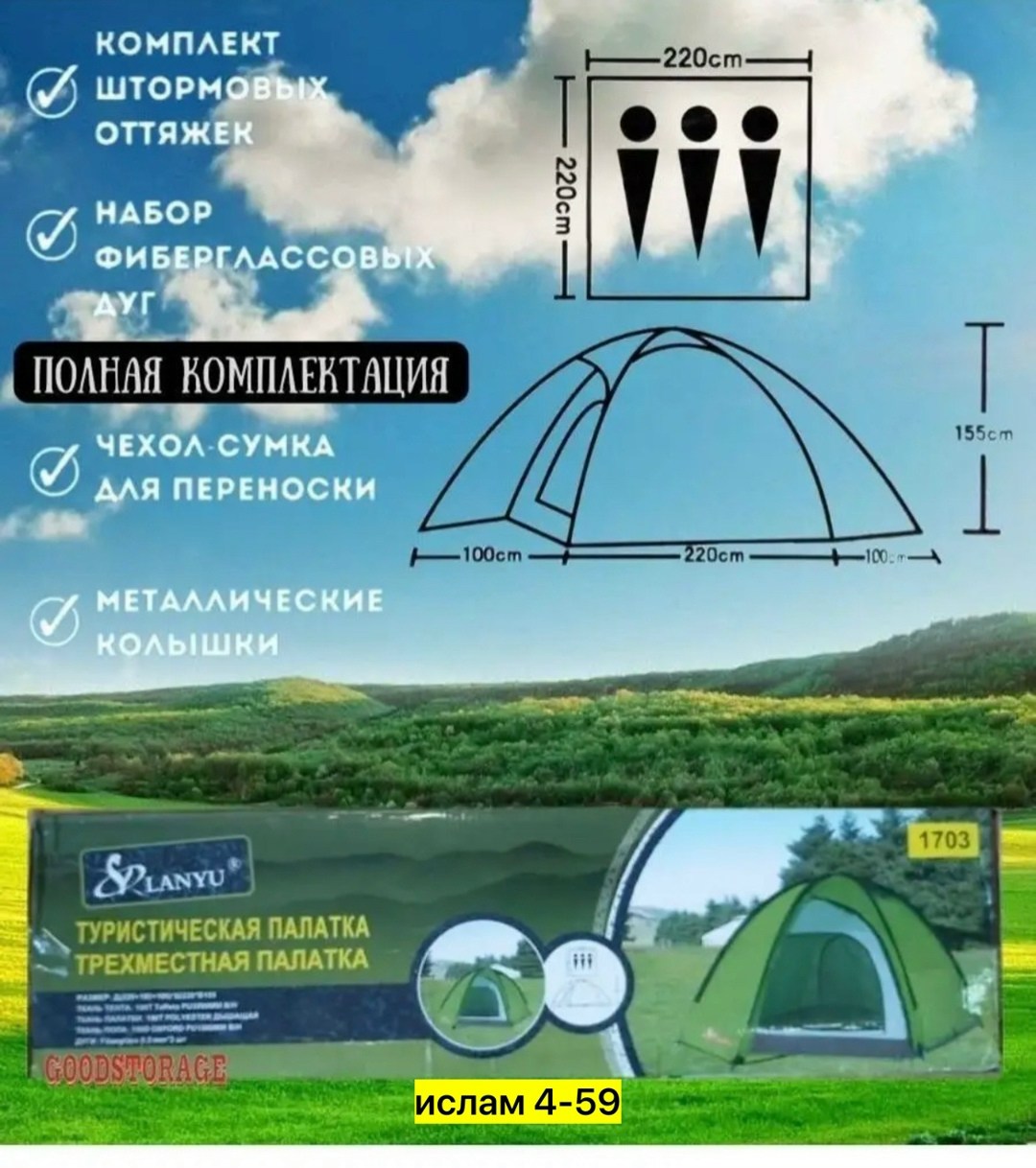 палатка туристический трёхместная,палатка 3 местная,туристическая палатка 2 местная,палатка туристическая 3 местная,палатка туристическая 3 местная с тамбуром