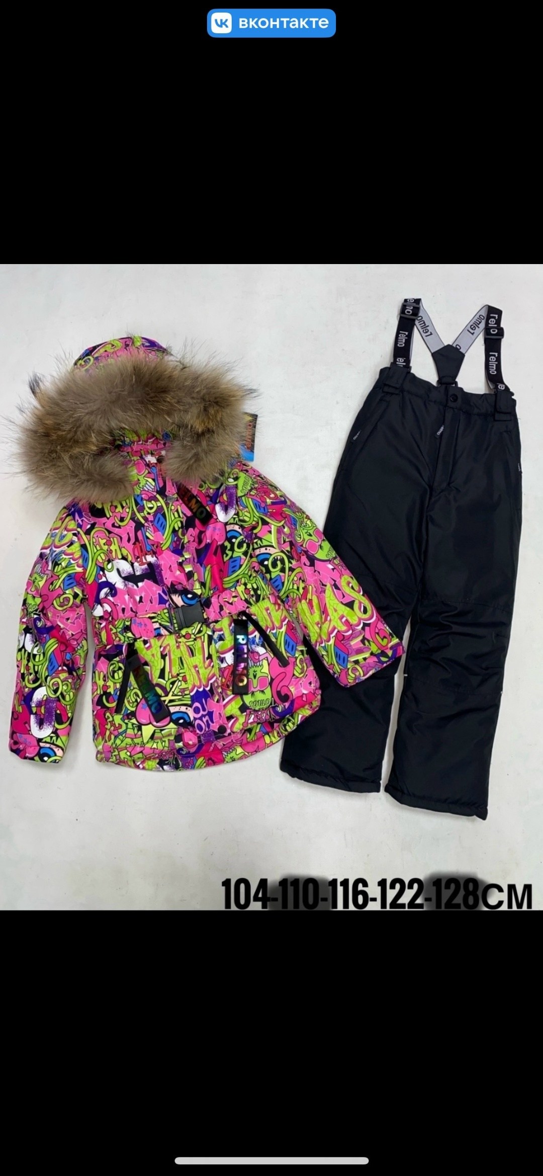 зимний костюм на девочку 104 110 116 122 128,зимний костюм для девочки 104-128,зимний костюм для девочки 110-134,костюм зимний для девочки,зимние костюмы