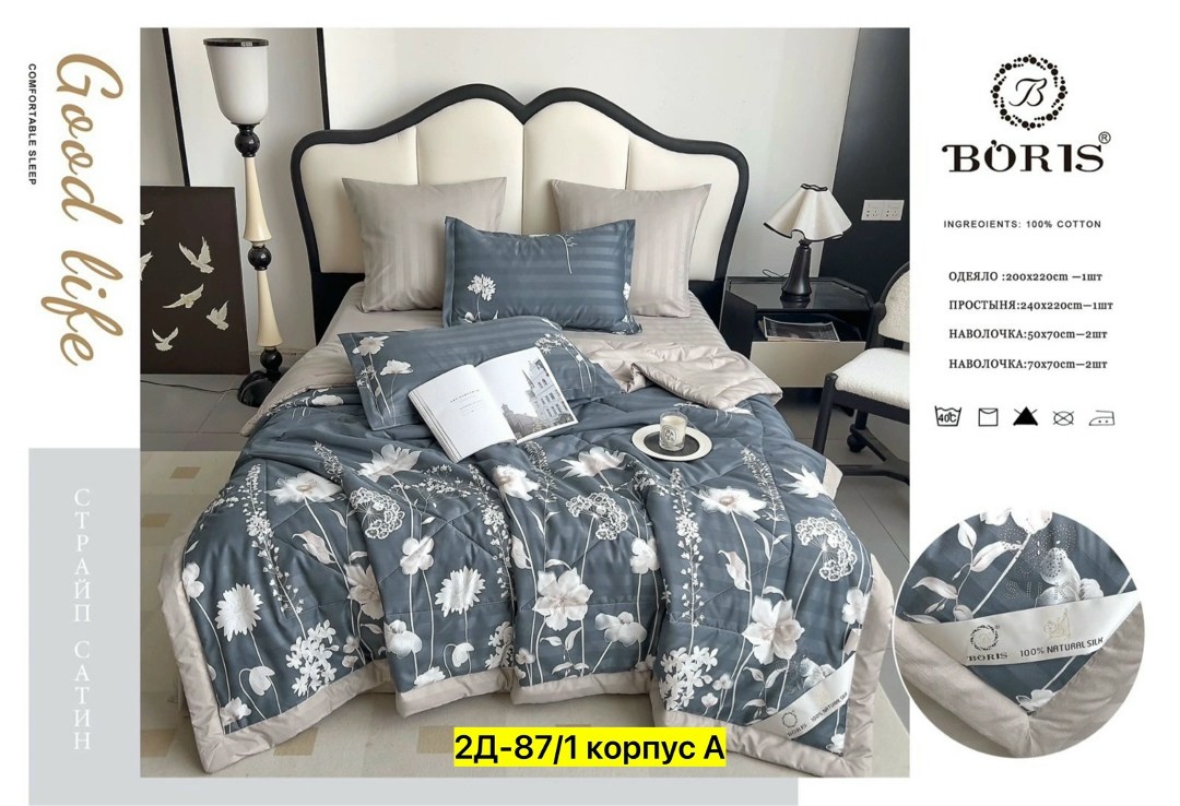 комплект постельного белья с одеялом boris,комплект постельного белья с готовым одеялом boris,комплект постельного белья с одеялом boris сатин,комплект постельного белья с одеялом boris евро,комплект