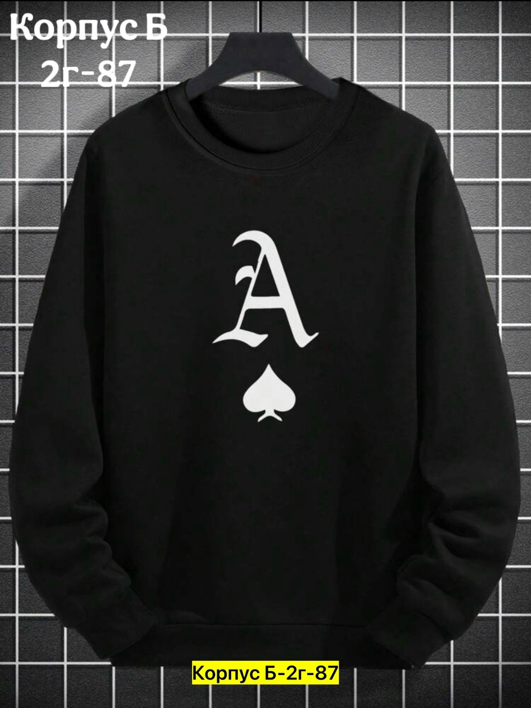 мужские свитшоты,мужской свитшот с круглым вырезом,парный свитшот,свитшот женский,свитшот с круглым вырезом