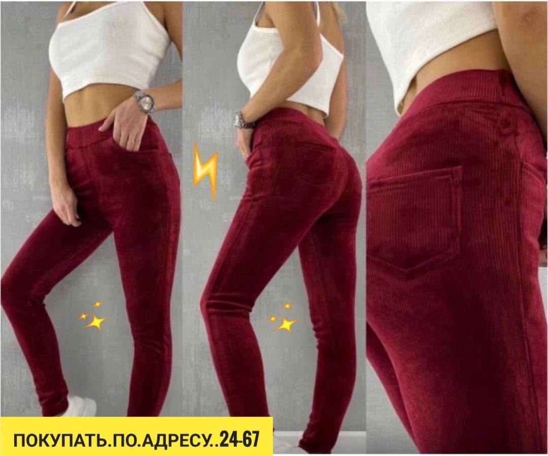 женские брюки джинсы лосины вельвет,леггинсы зимние вельветовые,джинсы брюки,джеггинсы женский,вельветовые лосины