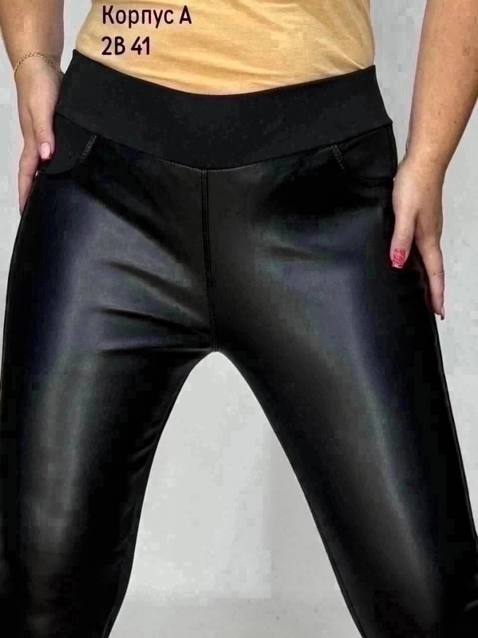 кожаные лосины,кожаные легинсы больших размеров,кожаные леггинсы большого размера 56-58,легинсы женские,легинсы кожаные