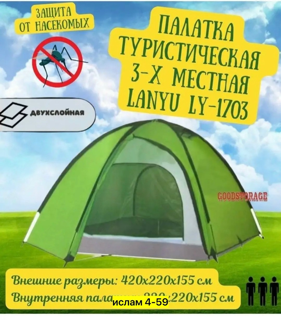 палатка туристический трёхместная,палатка 3 местная,туристическая палатка 2 местная,палатка туристическая 3 местная,палатка туристическая 3 местная с тамбуром