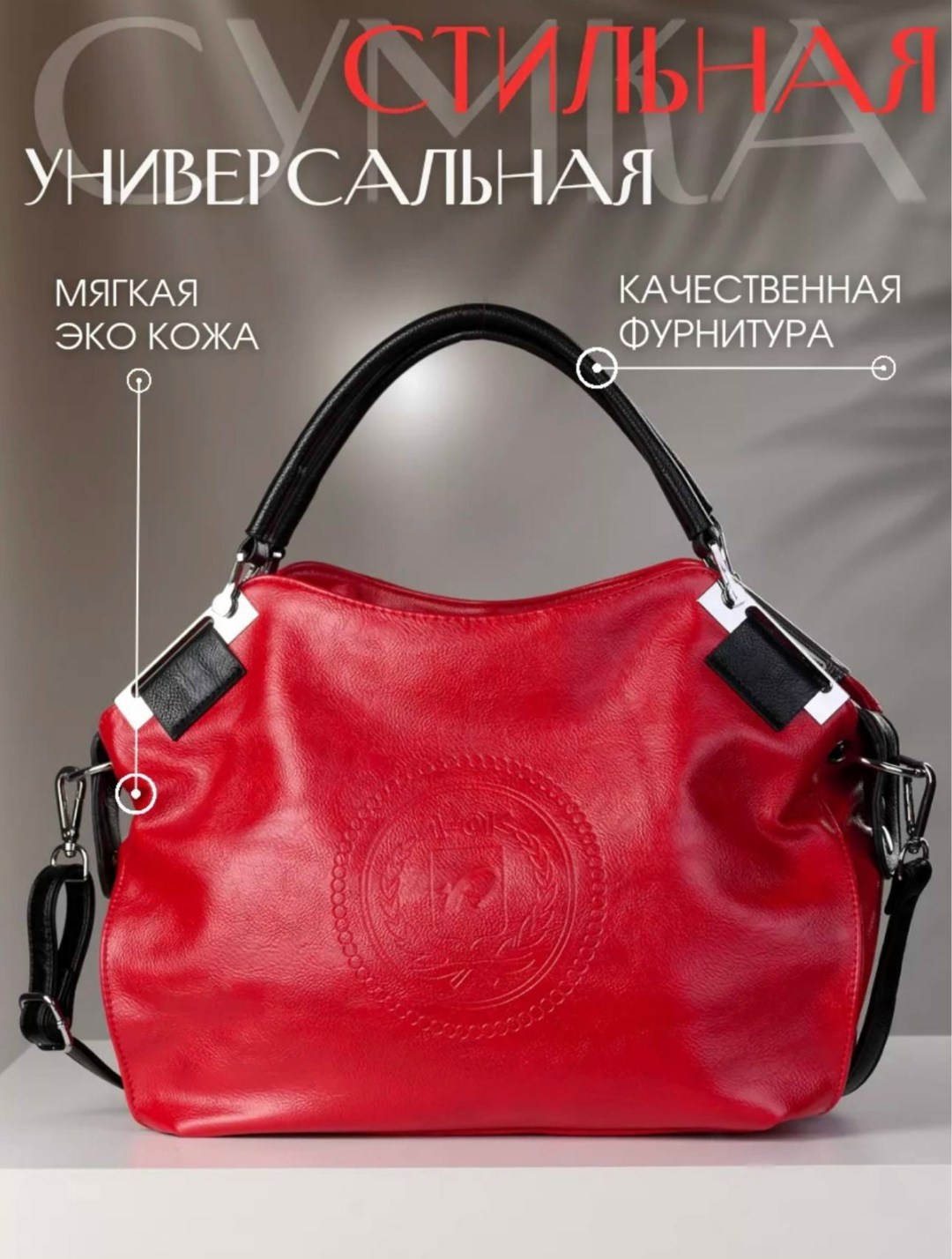 сумка женская премиальная экокожа,сумки женская,сумка,сумка большая,сумка красная женская