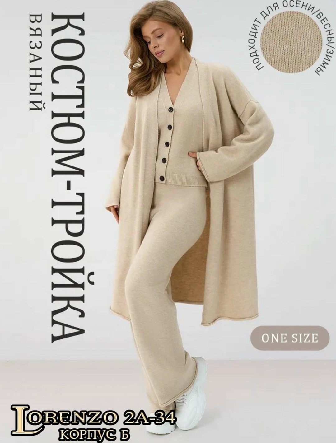 костюм брючный кашемировый,длинный кардиган,стильные костюмы,костюм женский тройка,трикотажный костюм