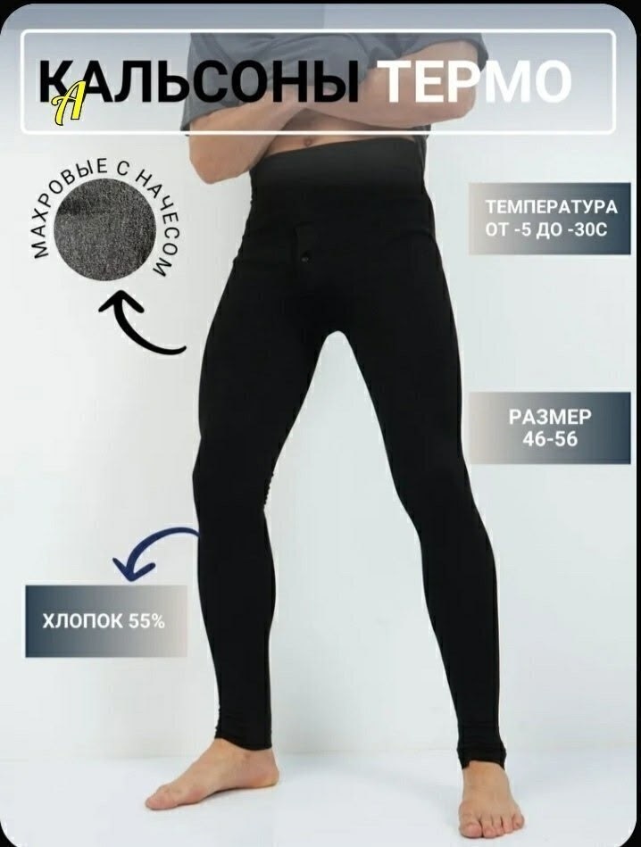 кальсоны мужские термобелье,термобелье низ apollon кальсоны мужские с меховым,термобелье мужское,кальсоны мужские термобелье зимнее,кальсоны мужские