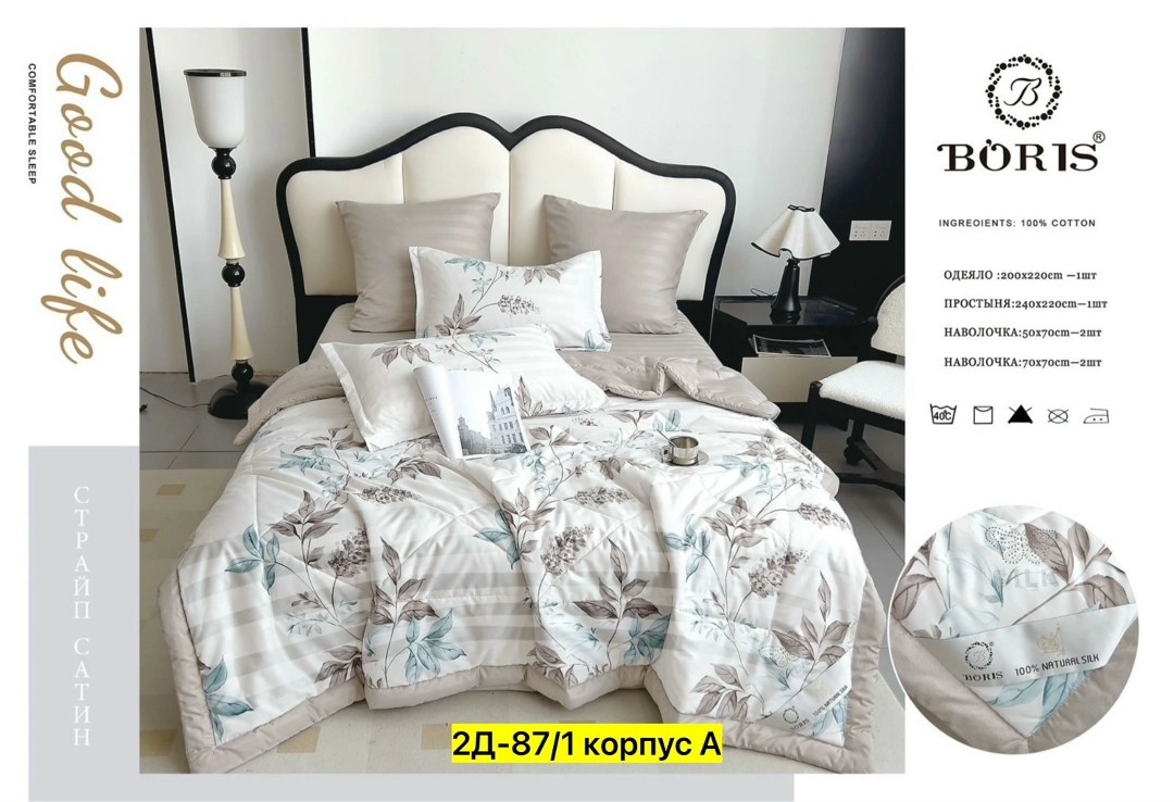 комплект постельного белья с одеялом boris,комплект постельного белья с готовым одеялом boris,комплект постельного белья с одеялом boris сатин,комплект постельного белья с одеялом boris евро,комплект