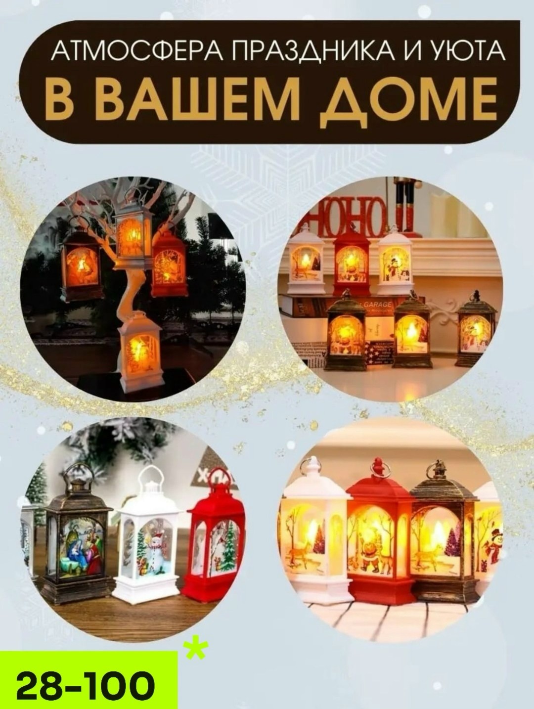 новогодний фонарь,светильник фонарь новогодний,рождественский фонарь,елочное украшение светильник новогодний фонарь с подсветкой "в зимнем лесу" 12см,новогодний фонарь светильник декоративный