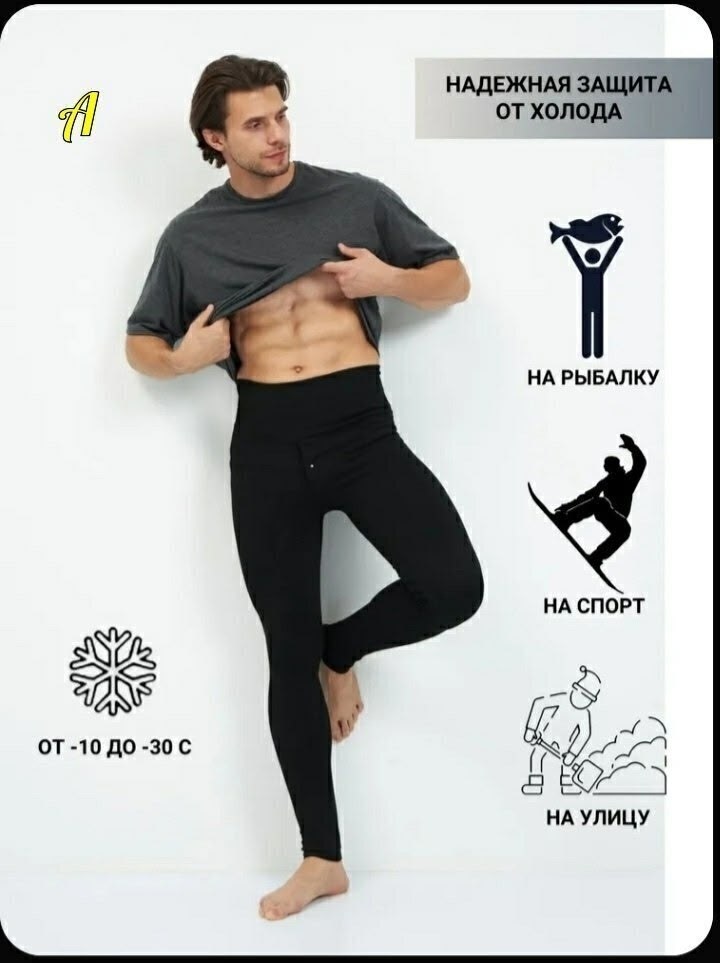 кальсоны мужские термобелье,термобелье низ apollon кальсоны мужские с меховым,термобелье мужское,кальсоны мужские термобелье зимнее,кальсоны мужские