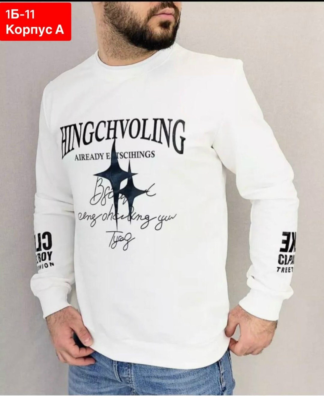 свитшот мужской белый,свитшот мужская,белая кофта мужская,свитшот мужской толстовка мужская,толстовки свитшот