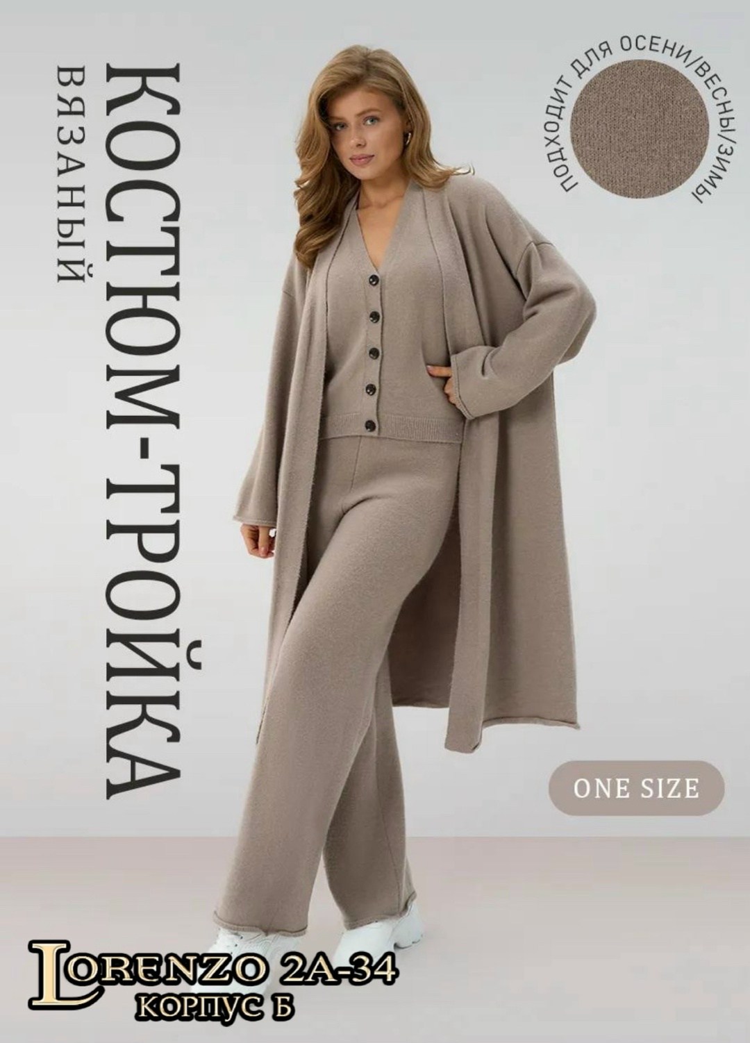костюм брючный кашемировый,длинный кардиган,стильные костюмы,костюм женский тройка,трикотажный костюм