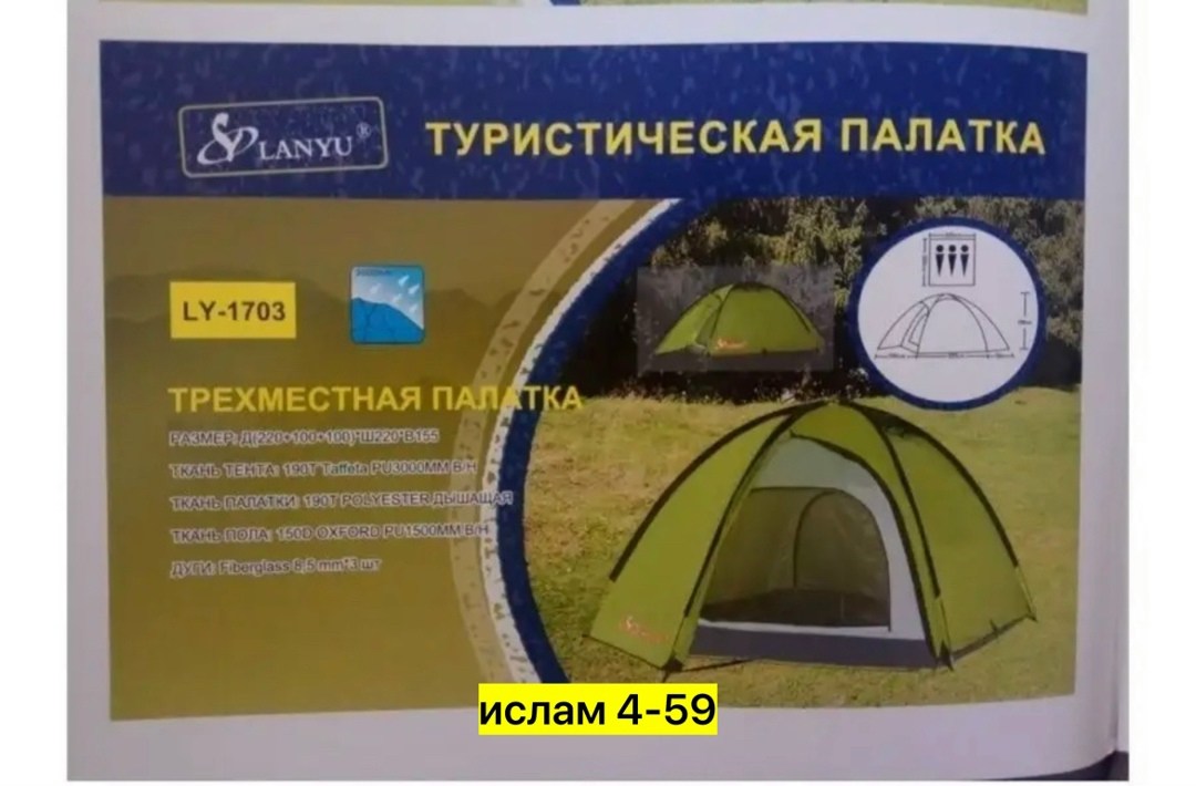 палатка туристический трёхместная,палатка 3 местная,туристическая палатка 2 местная,палатка туристическая 3 местная,палатка туристическая 3 местная с тамбуром