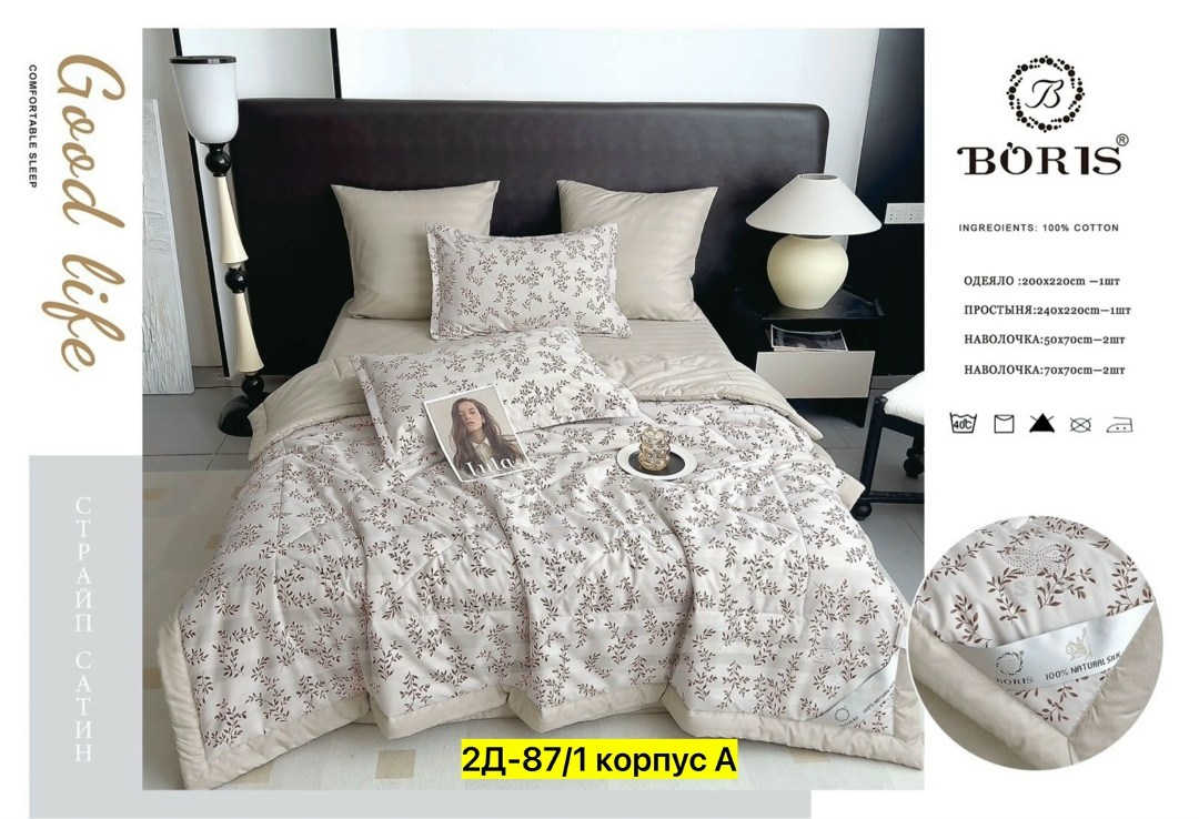 комплект постельного белья с одеялом boris,комплект постельного белья с готовым одеялом boris,комплект постельного белья с одеялом boris сатин,комплект постельного белья с одеялом boris евро,комплект