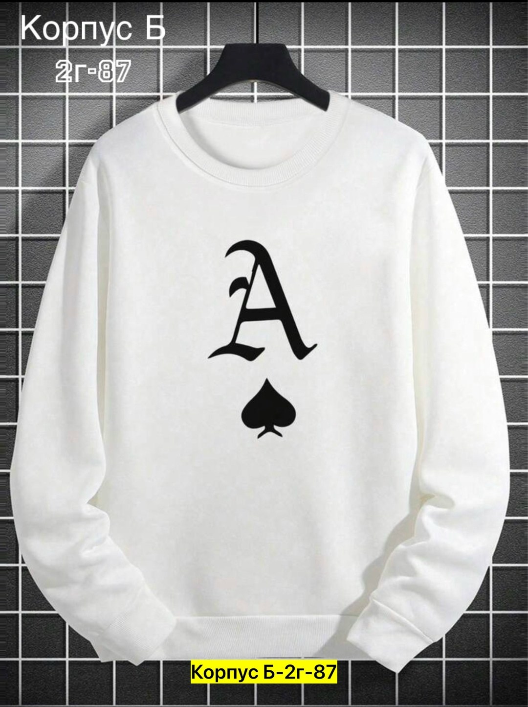 мужские свитшоты,мужской свитшот с круглым вырезом,парный свитшот,свитшот женский,свитшот с круглым вырезом