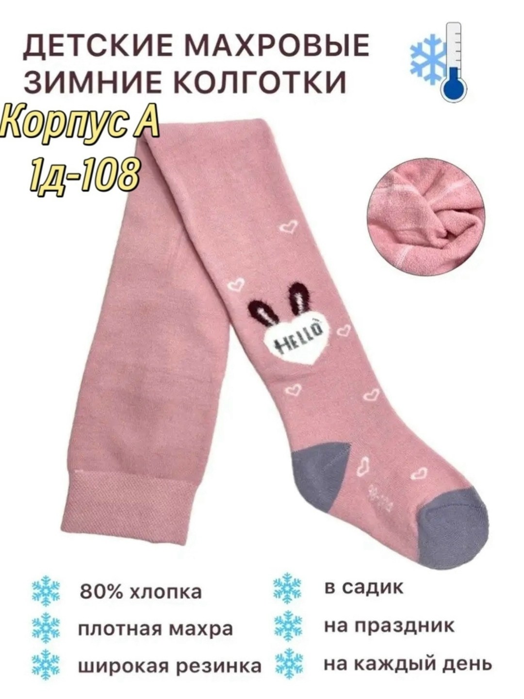 детские колготки для девочек,детские колготки,колготки с сердечками,колготки для девочек,колготки для детей