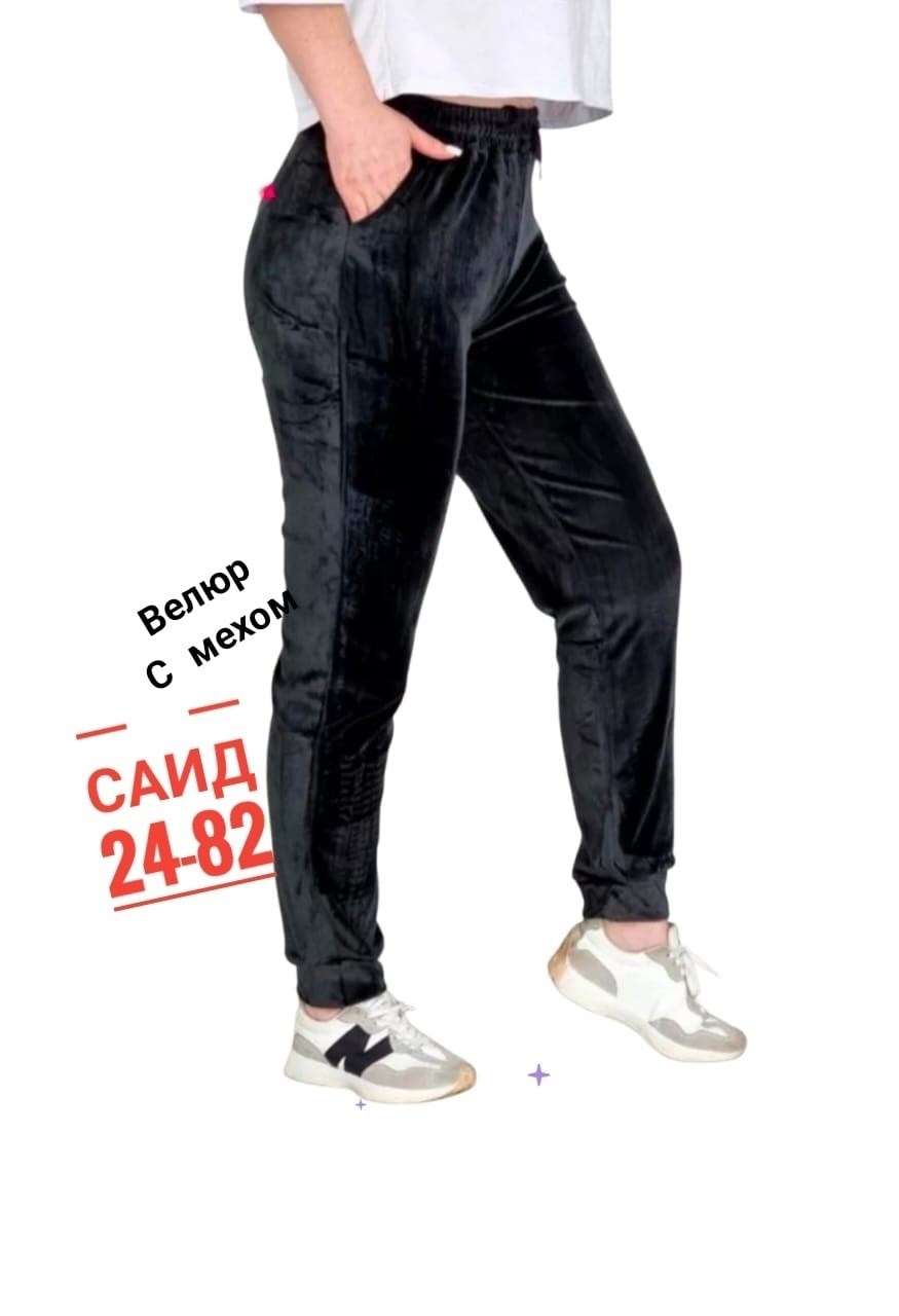 велюровые штаны,брюки велюровые,женские штаны,штаны вельвет,женские брюки