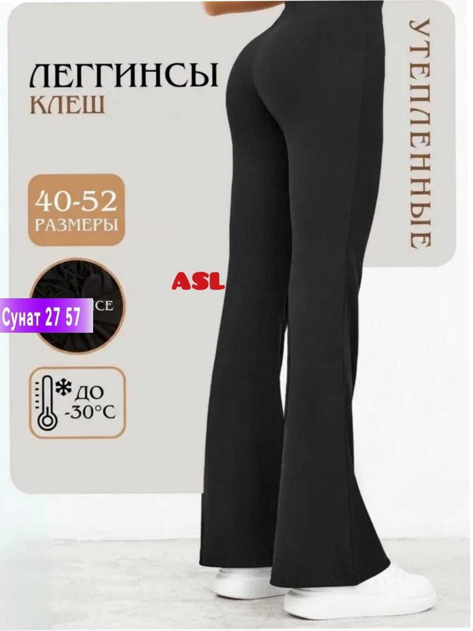 леггинсы спортивные,легинсы на флисе женские,легинсы женские,леггинсы брюки,брюки женские спортивные клеш