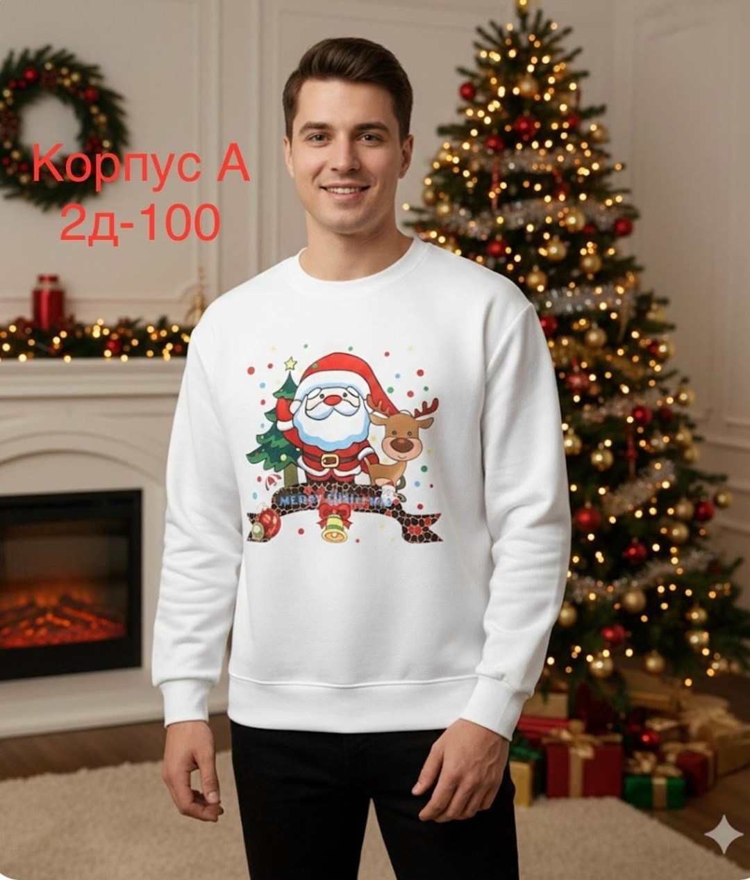 свитшот новогодний,свитшот с новогодним принтом,новогодний свитшот мужской,мужские свитшоты,новогодний свитшот женский